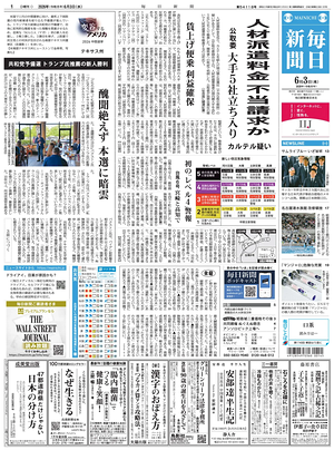 Prima pagina Mainichi Shimbun di oggi - Quotidiano estero