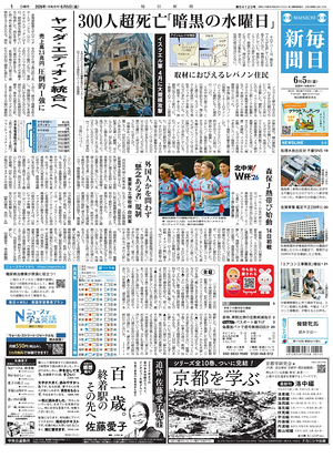 Prima pagina Mainichi Shimbun di oggi - Quotidiano estero