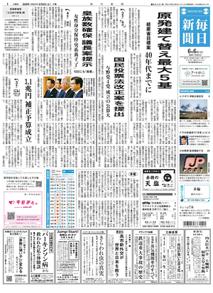 Prima pagina Mainichi Shimbun di oggi - Quotidiano estero