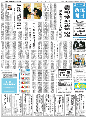 Prima pagina Mainichi Shimbun di oggi - Quotidiano estero