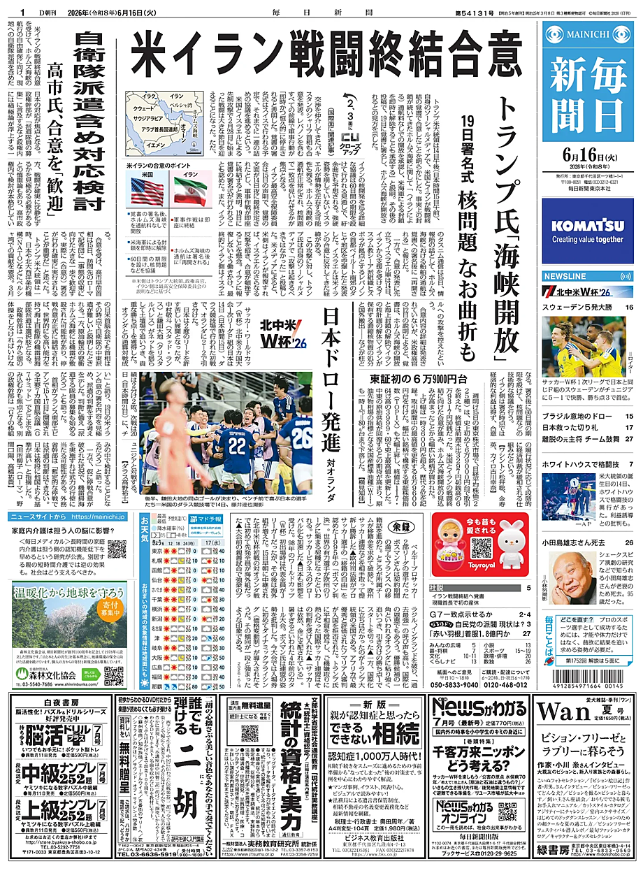 Portada Mainichi Shimbun de hoy - Quiosco 16 junio 2026