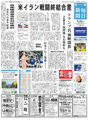 Prima pagina Mainichi Shimbun di oggi - Quotidiano estero