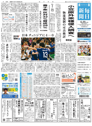 Prima pagina Mainichi Shimbun di oggi - Quotidiano estero