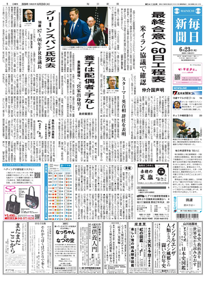 Prima pagina Mainichi Shimbun di oggi - Quotidiano estero