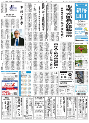 Prima pagina Mainichi Shimbun di oggi - Quotidiano estero