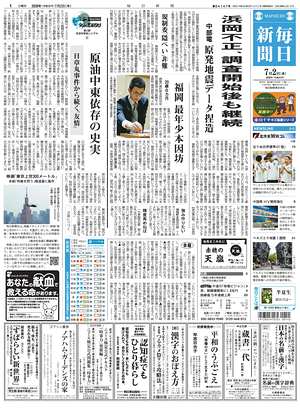 Prima pagina Mainichi Shimbun di oggi - Quotidiano estero