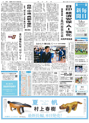 Prima pagina Mainichi Shimbun di oggi - Quotidiano estero
