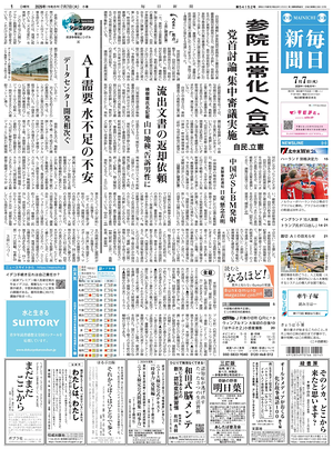 Prima pagina Mainichi Shimbun di oggi - Quotidiano estero