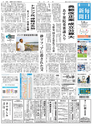 Prima pagina Mainichi Shimbun di oggi - Quotidiano estero