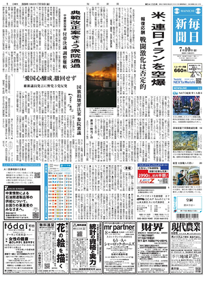 Prima pagina Mainichi Shimbun di oggi - Quotidiano estero
