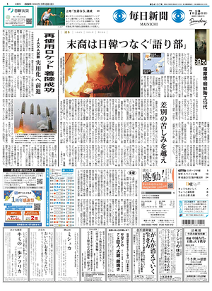Prima pagina Mainichi Shimbun di oggi - Quotidiano estero
