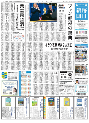 Prima pagina Mainichi Shimbun di oggi - Quotidiano estero