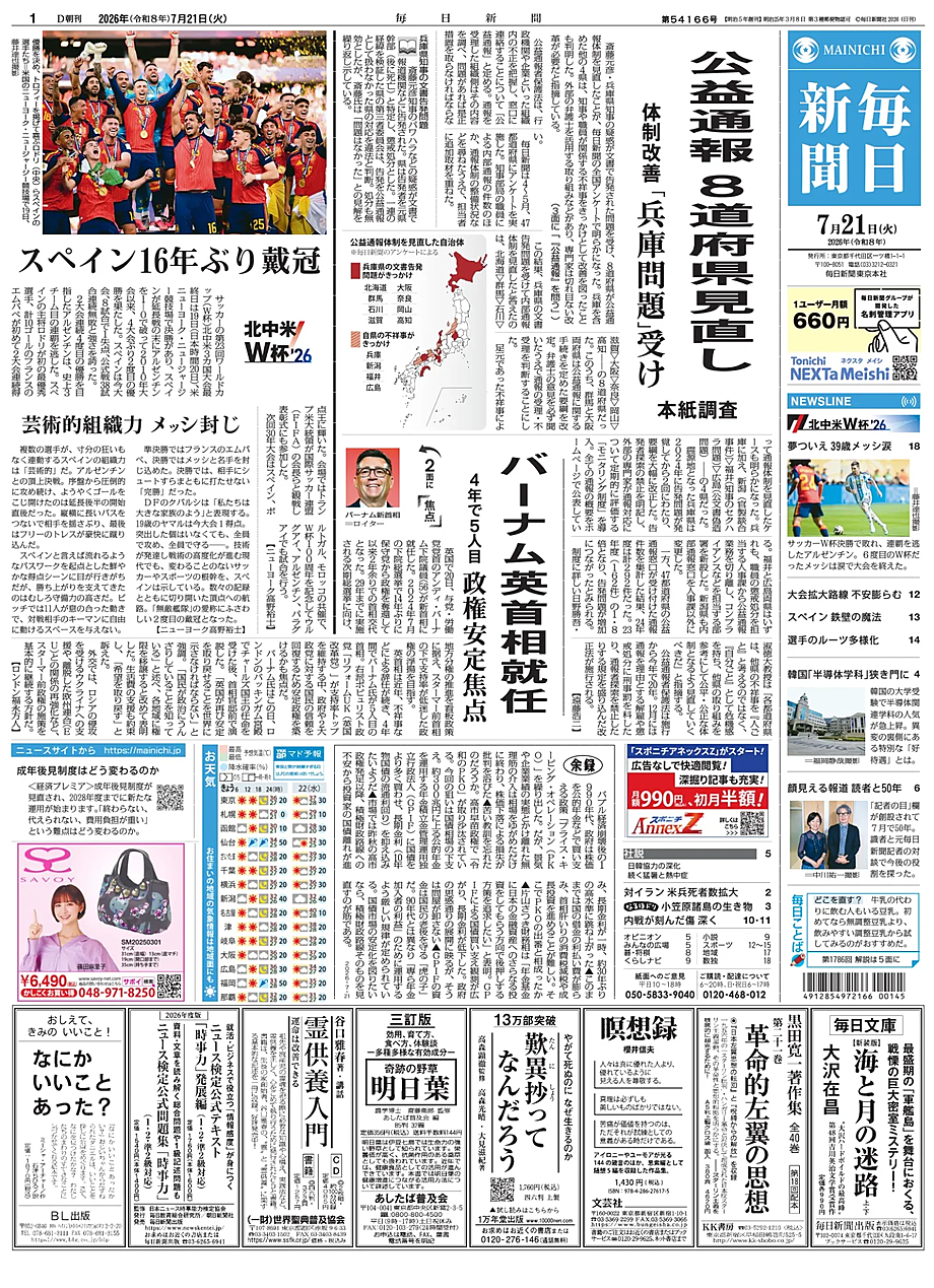Prima pagina Mainichi Shimbun di oggi - Edicola 21 Luglio 2026