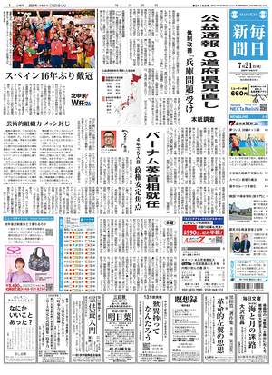 Prima pagina Mainichi Shimbun di oggi - Quotidiano estero