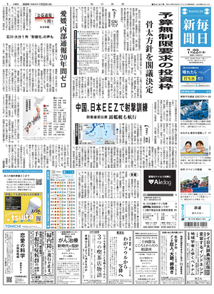 Prima pagina Mainichi Shimbun di oggi - Quotidiano estero