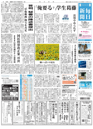 Prima pagina Mainichi Shimbun di oggi - Quotidiano estero