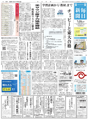 Prima pagina Mainichi Shimbun di oggi - Quotidiano estero