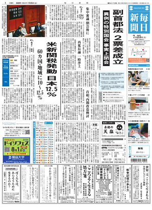 Prima pagina Mainichi Shimbun di oggi - Quotidiano estero