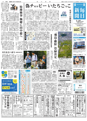 Prima pagina Mainichi Shimbun di oggi - Quotidiano estero
