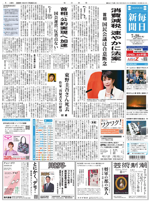 Prima pagina Mainichi Shimbun di oggi - Quotidiano estero