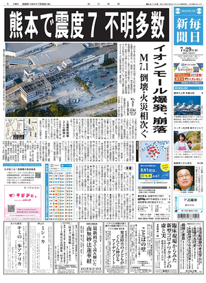 Prima pagina Mainichi Shimbun di oggi - Quotidiano estero