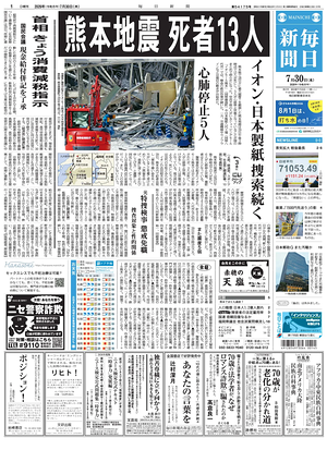 Prima pagina Mainichi Shimbun di oggi - Quotidiano estero