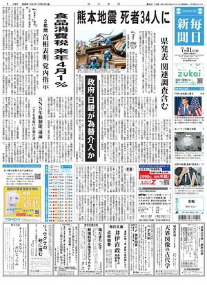 Prima pagina Mainichi Shimbun di oggi - Quotidiano estero