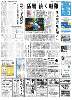 Prima pagina Mainichi Shimbun di oggi - Quotidiano estero