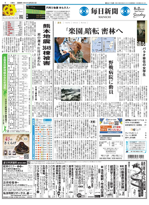 Prima pagina Mainichi Shimbun di oggi - Quotidiano estero