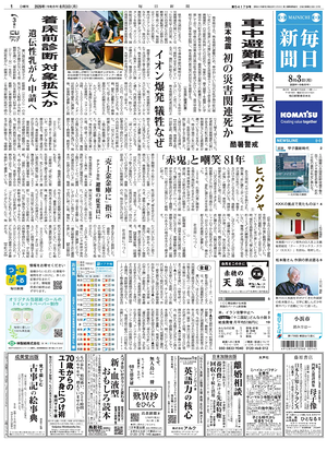 Prima pagina Mainichi Shimbun di oggi - Quotidiano estero