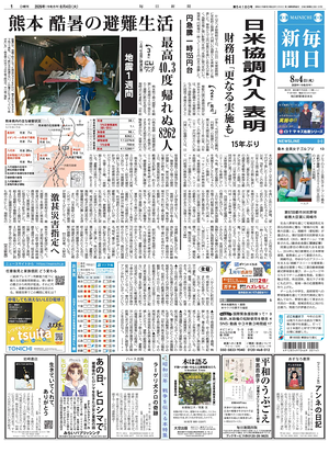 Prima pagina Mainichi Shimbun di oggi - Quotidiano estero