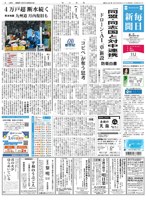 Prima pagina Mainichi Shimbun di oggi - Quotidiano estero
