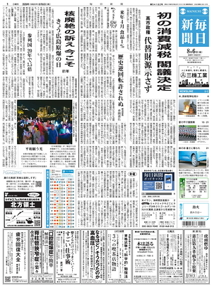 Prima pagina Mainichi Shimbun di oggi - Quotidiano estero