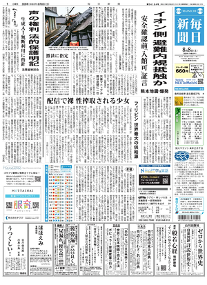 Prima pagina Mainichi Shimbun di oggi - Quotidiano estero