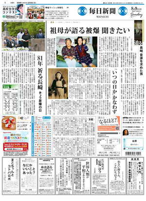 Prima pagina Mainichi Shimbun di oggi - Quotidiano estero