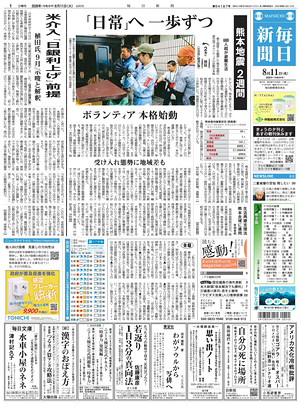 Prima pagina Mainichi Shimbun di oggi - Quotidiano estero