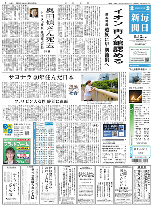 Prima pagina Mainichi Shimbun di oggi - Quotidiano estero
