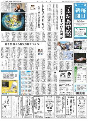 Prima pagina Mainichi Shimbun di oggi - Quotidiano estero