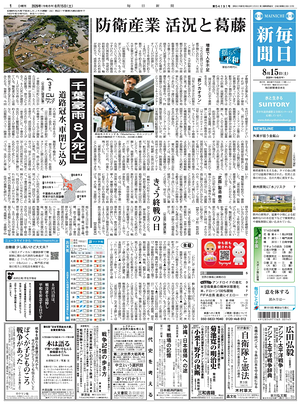 Prima pagina Mainichi Shimbun di oggi - Quotidiano estero