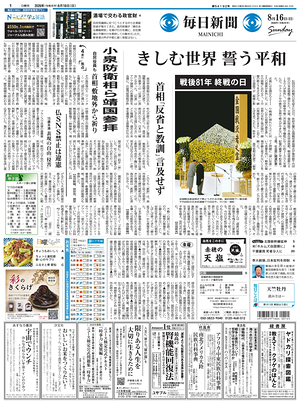 Prima pagina Mainichi Shimbun di oggi - Quotidiano estero