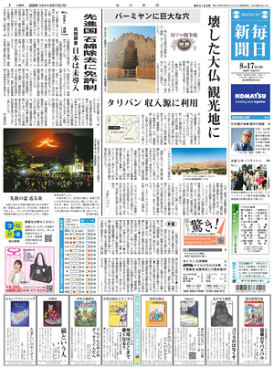 Prima pagina Mainichi Shimbun di oggi - Quotidiano estero