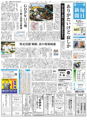 Prima pagina Mainichi Shimbun di oggi - Quotidiano estero