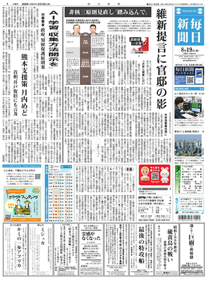 Prima pagina Mainichi Shimbun di oggi - Quotidiano estero