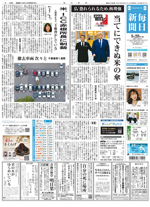 Prima pagina Mainichi Shimbun di oggi - Quotidiano estero