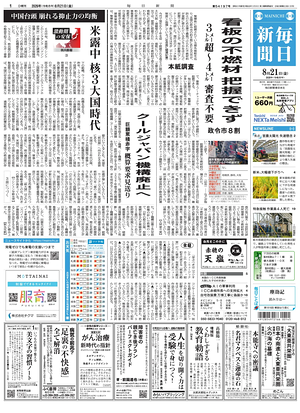 Prima pagina Mainichi Shimbun di oggi - Quotidiano estero