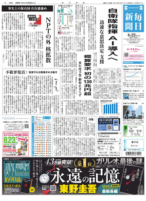 Prima pagina Mainichi Shimbun di oggi - Quotidiano estero