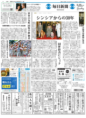Prima pagina Mainichi Shimbun di oggi - Quotidiano estero