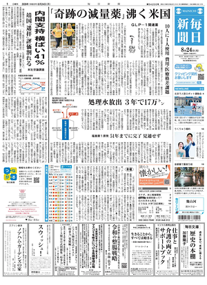 Prima pagina Mainichi Shimbun di oggi - Quotidiano estero