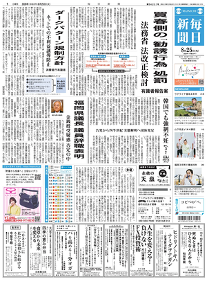 Prima pagina Mainichi Shimbun di oggi - Quotidiano estero