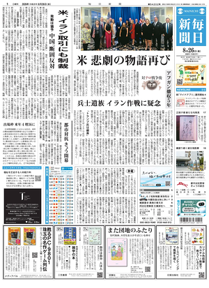 Prima pagina Mainichi Shimbun di oggi - Quotidiano estero